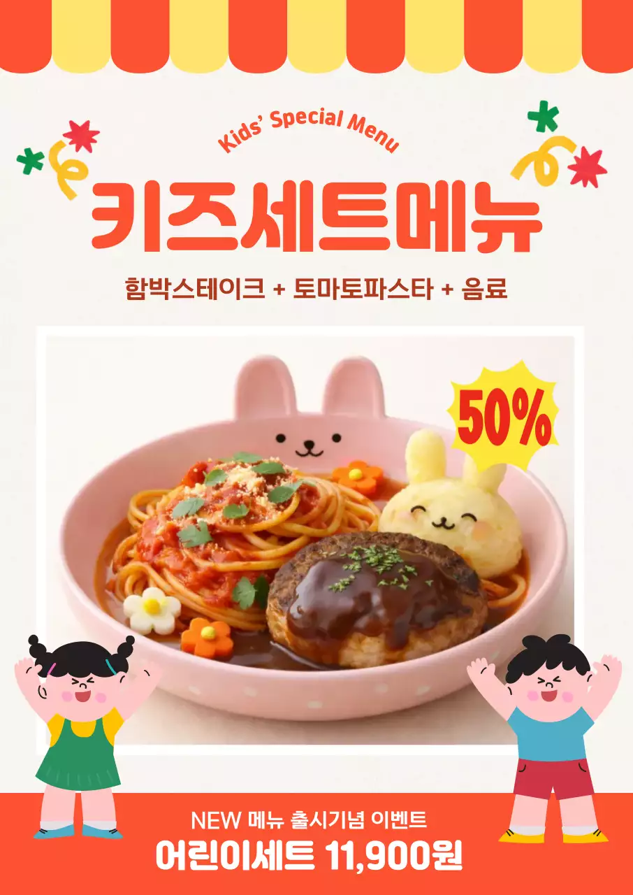 주황 심플 키즈세트메뉴 메뉴 홍보