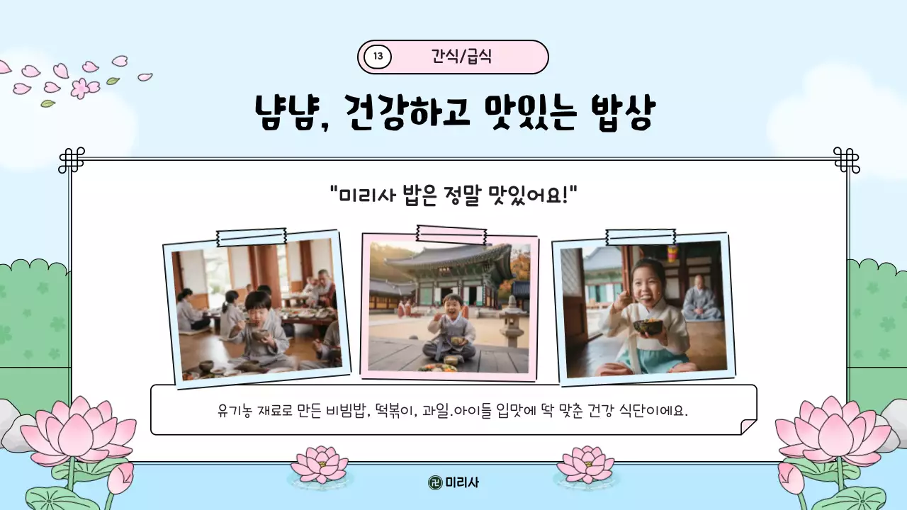 연분홍색 깔끔 어린이 법회 안내