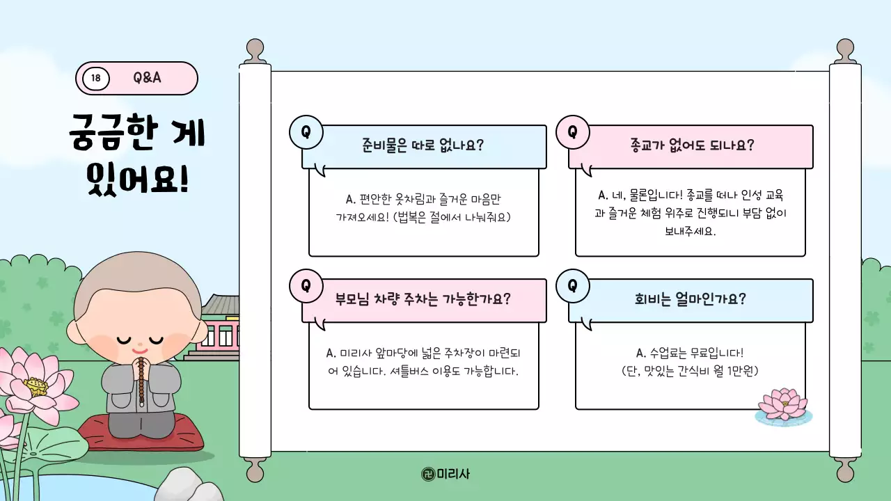 연분홍색 깔끔 어린이 법회 안내