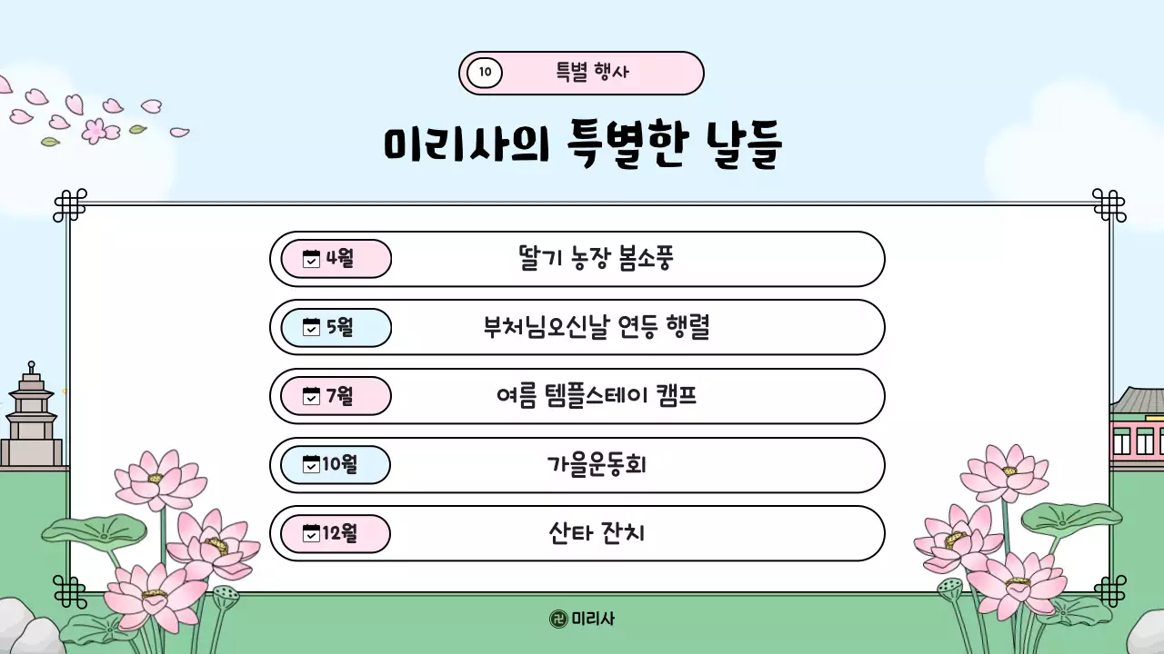 연분홍색 깔끔 어린이 법회 안내