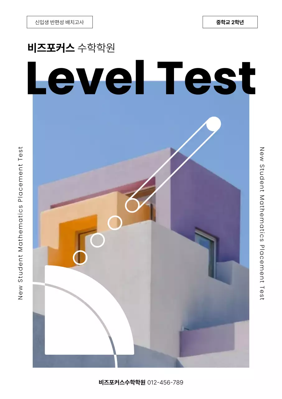 보라 미니멀 수학학원 모집 안내