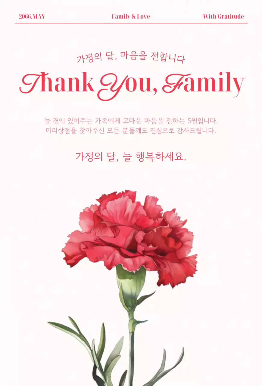 분홍색 아기자기한 가정의 달 기념