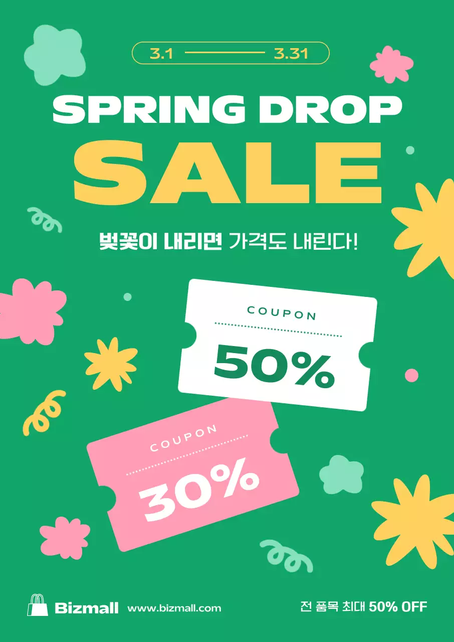 초록 깔끔 봄 세일 홍보