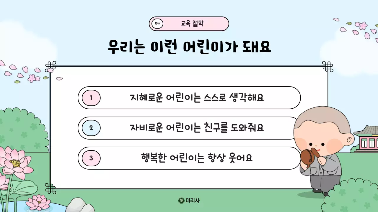 연분홍색 깔끔 어린이 법회 안내