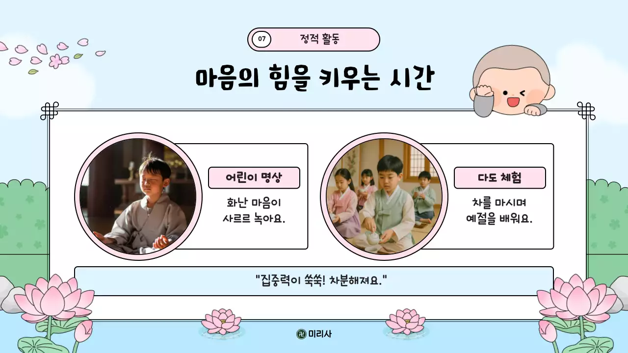 연분홍색 깔끔 어린이 법회 안내