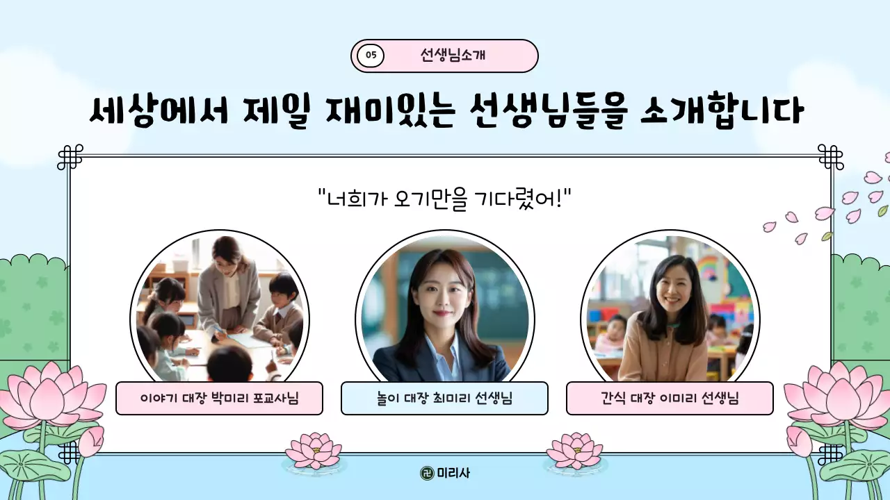 연분홍색 깔끔 어린이 법회 안내