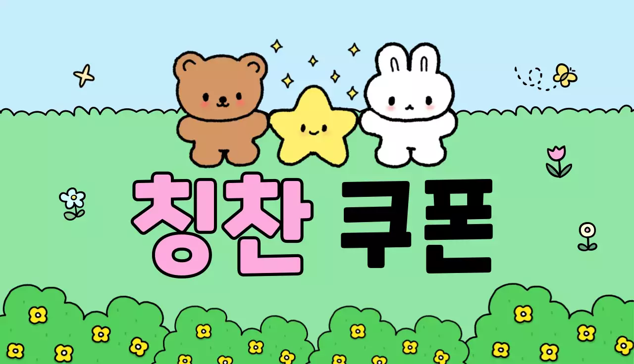 핑크 아기자기한 칭찬 쿠폰 굿즈