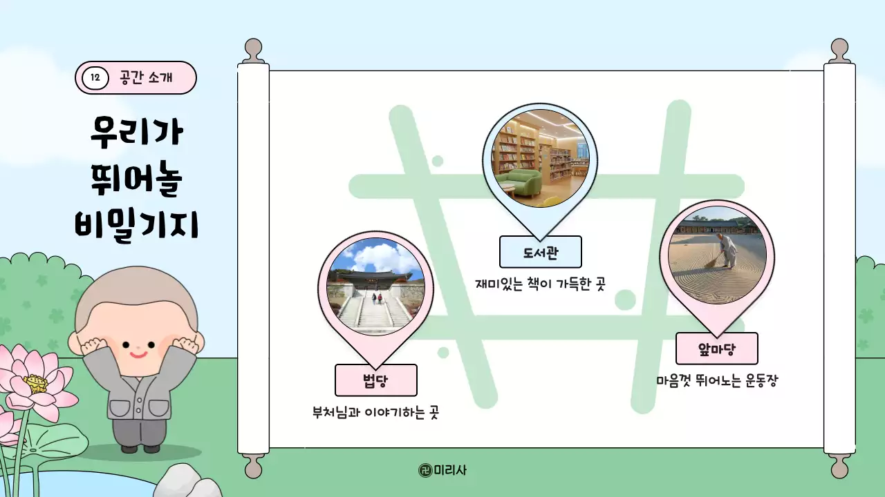 연분홍색 깔끔 어린이 법회 안내