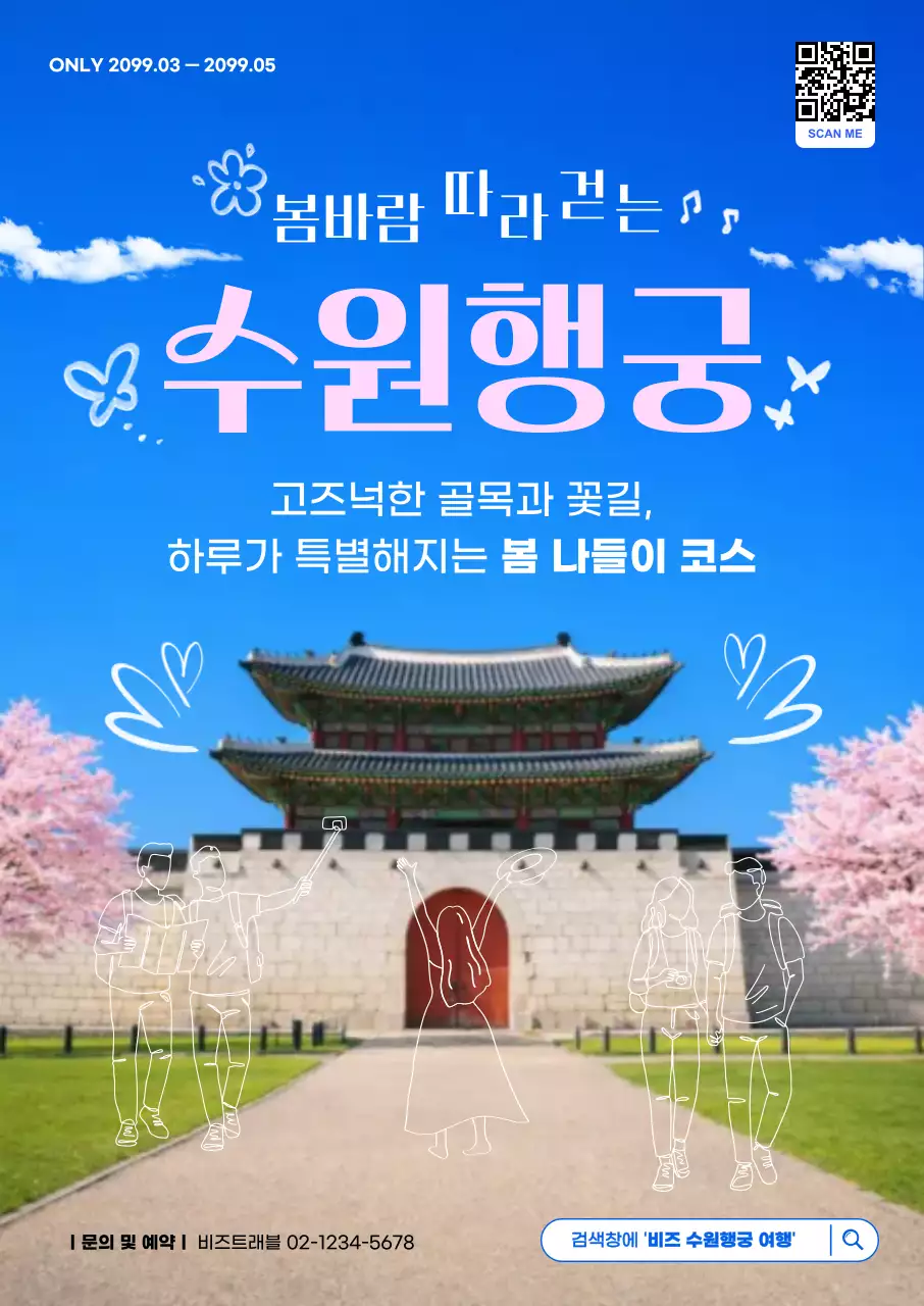 분홍색 깔끔 수원행궁 여행 안내