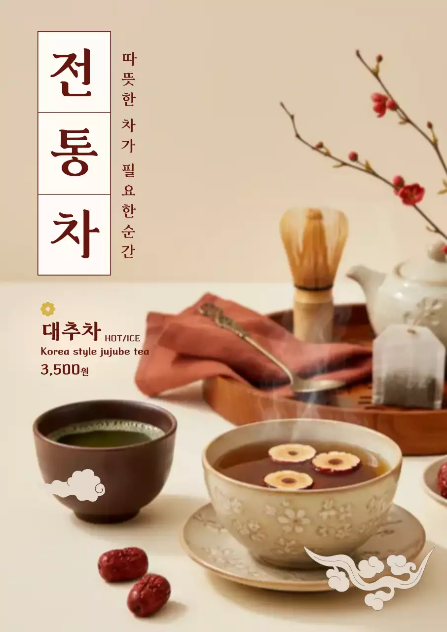 베이지 전통 전통차 메뉴 홍보