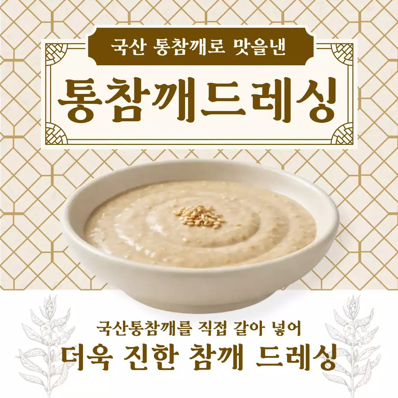 베이지 정갈 식품 홍보