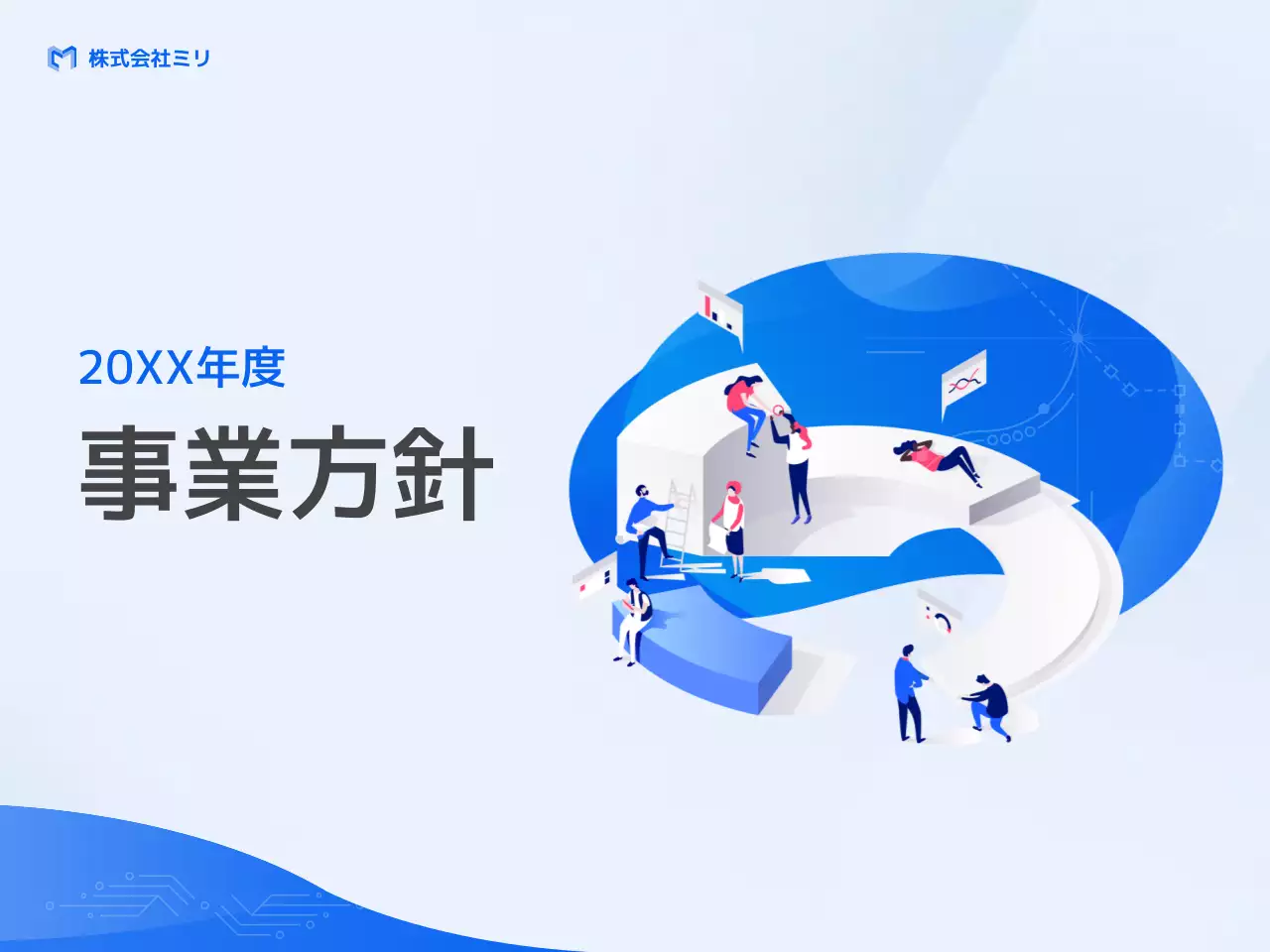 青 モダン 事業方針 プレゼンテーション
