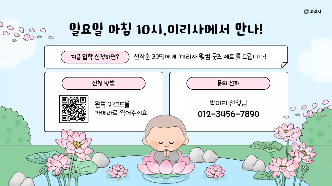 연분홍색 깔끔 어린이 법회 안내