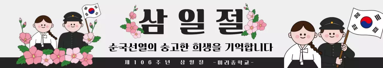 검정 심플 삼일절 안내