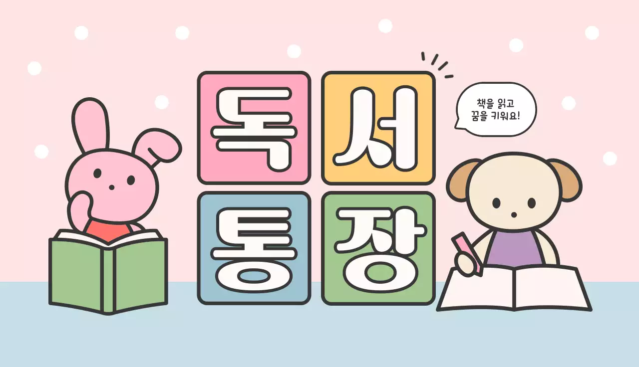 분홍색 아기자기한 독서통장 모집 안내