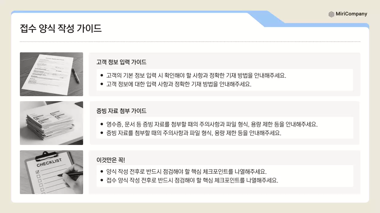 파랑 깔끔 클레임 대응 매뉴얼 설명서