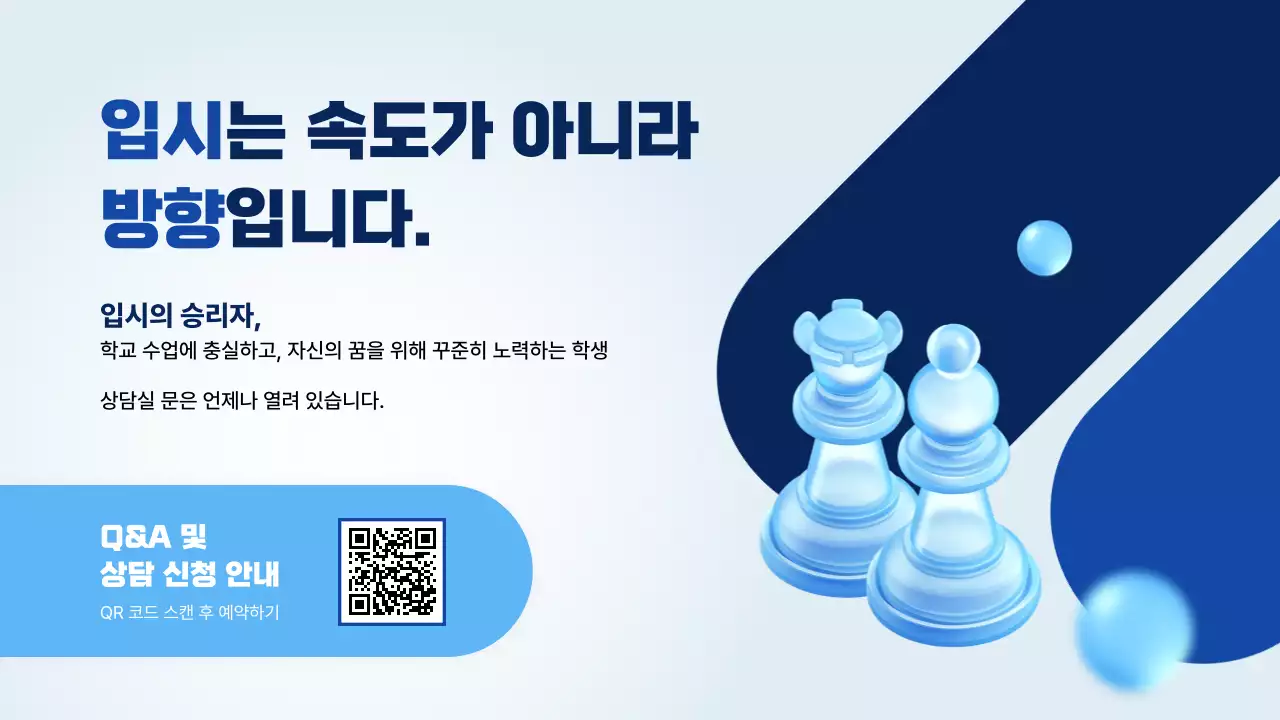 파랑 깔끔 진학 진로 안내