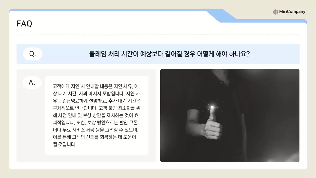 파랑 깔끔 클레임 대응 매뉴얼 설명서