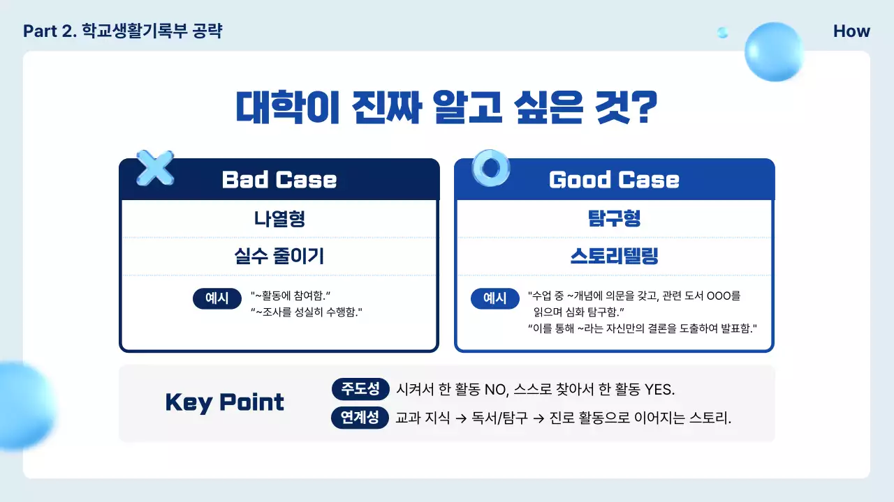 파랑 깔끔 진학 진로 안내