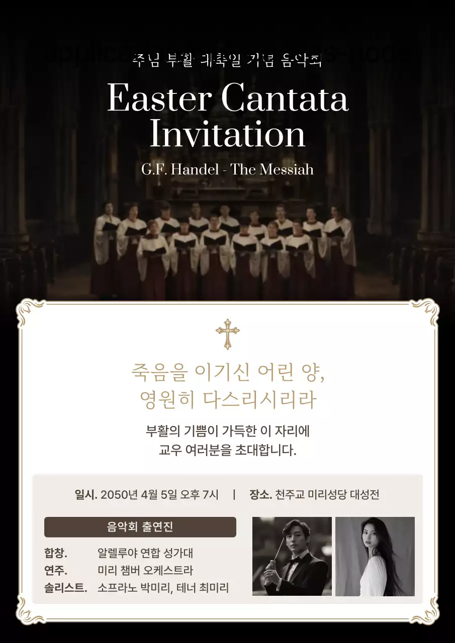 베이지 클래식 부활절 음악회 초청