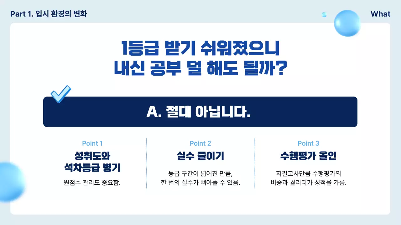 파랑 깔끔 진학 진로 안내