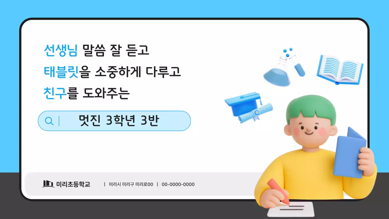 파랑 심플 태블릿 에티켓 교육 안내