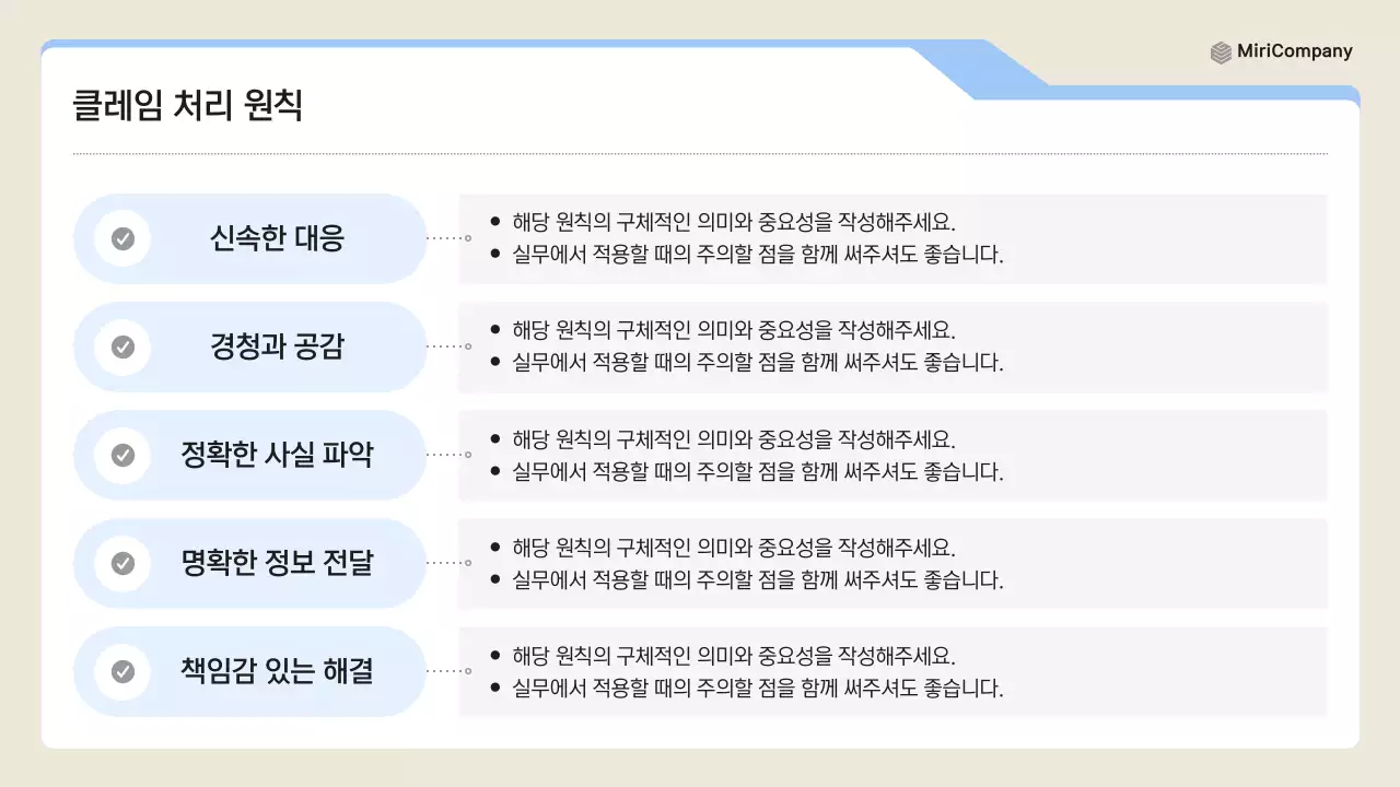 파랑 깔끔 클레임 대응 매뉴얼 설명서
