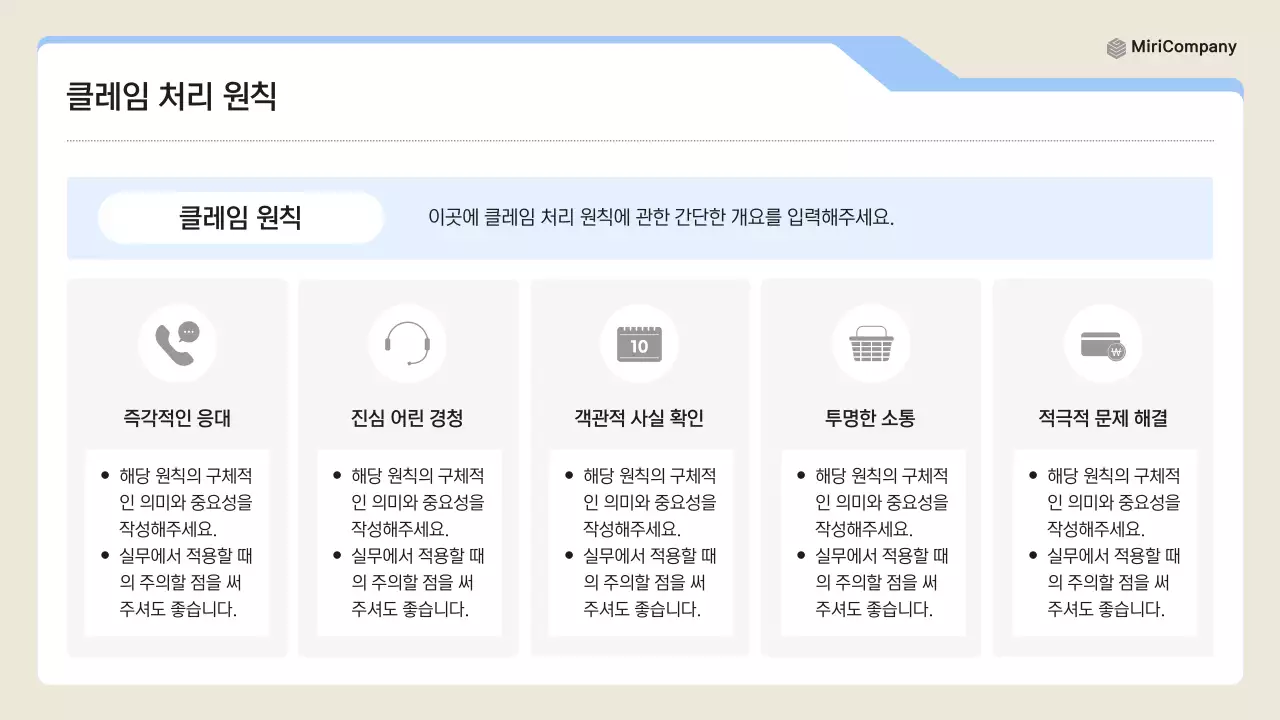파랑 깔끔 클레임 대응 매뉴얼 설명서