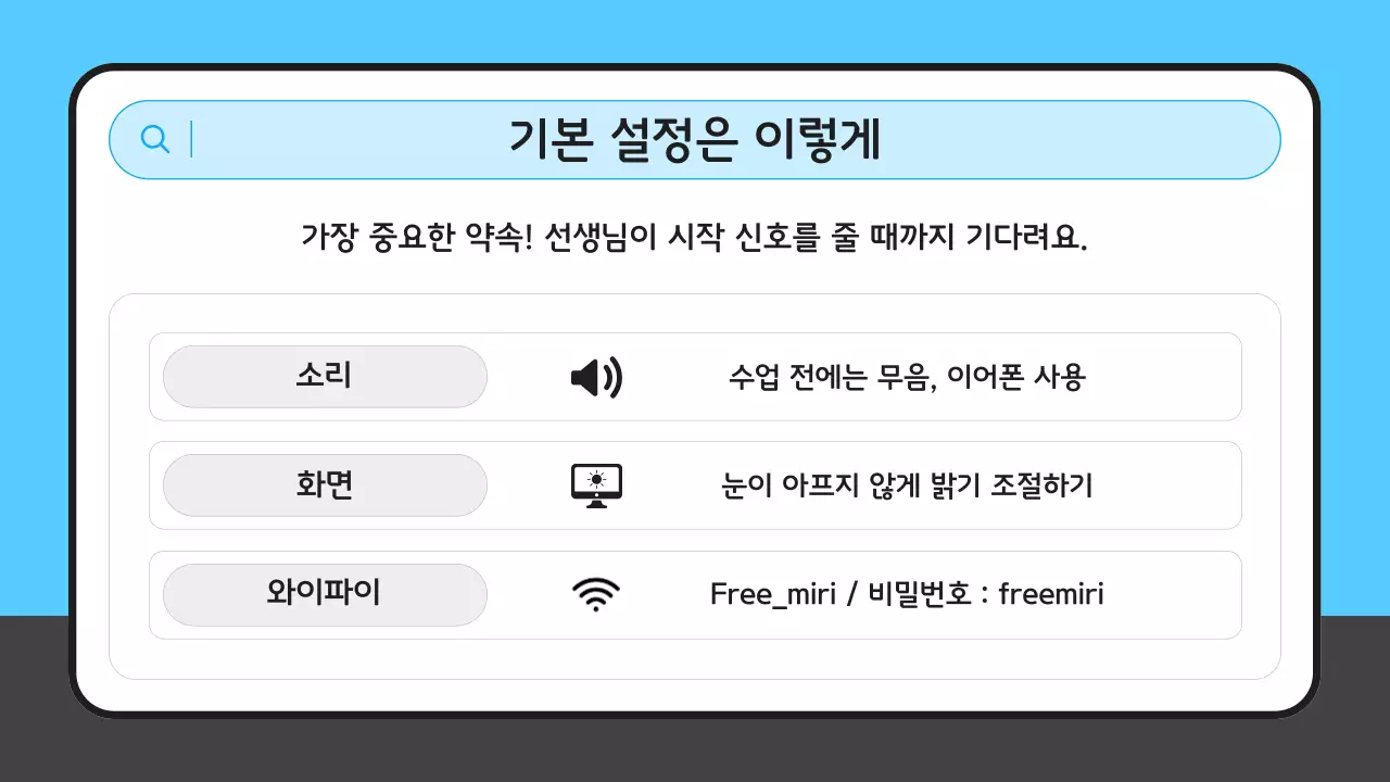 파랑 심플 태블릿 에티켓 교육 안내