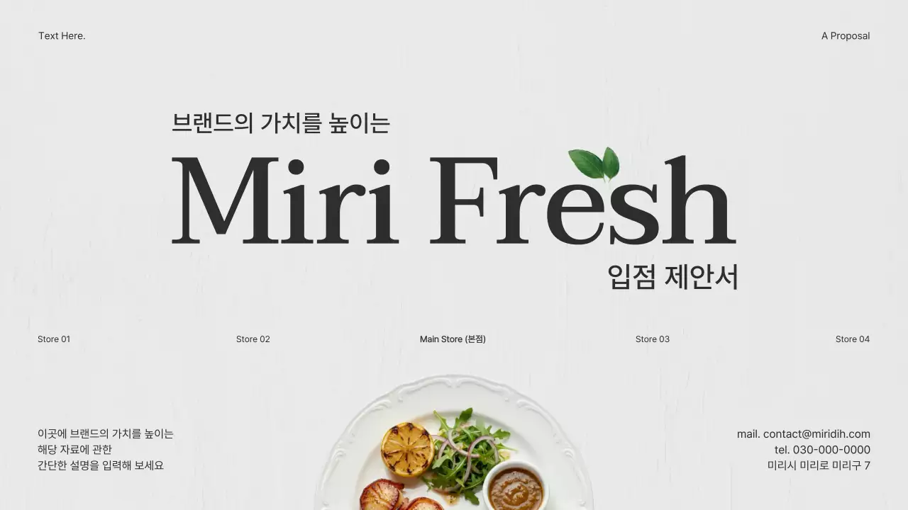 흰색 미니멀 브랜드 입점 제안서