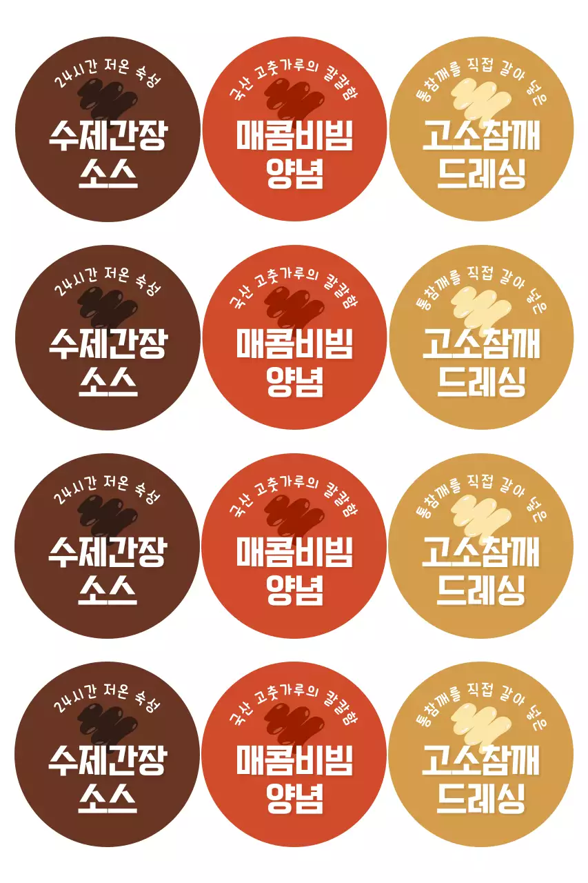 갈색 깔끔 소스 제품 소개