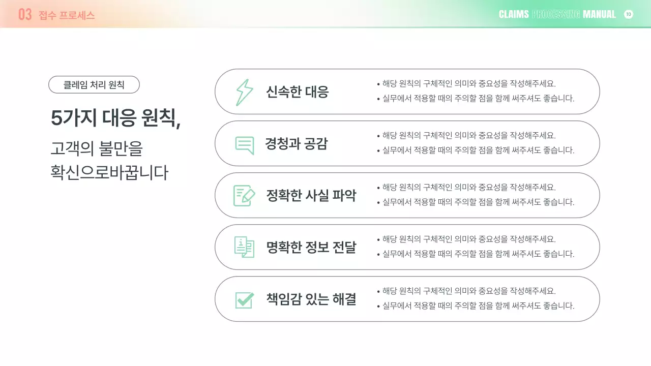 초록 심플 클레임 대응 매뉴얼 설명서