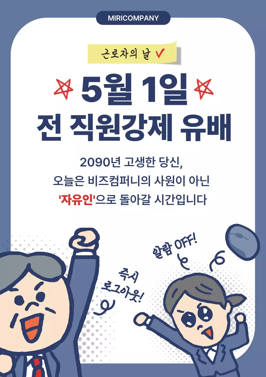 파랑 깔끔 근로자의 날 안내