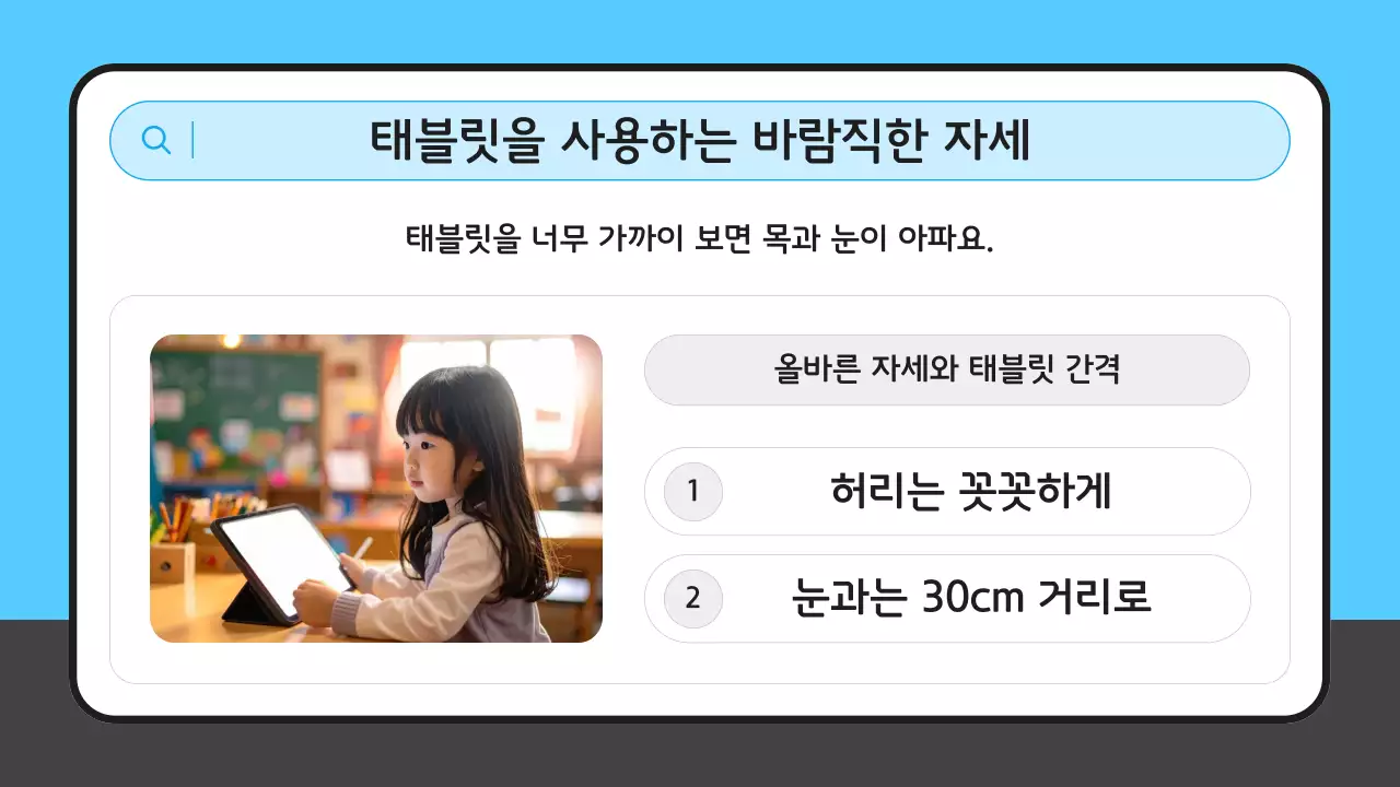 파랑 심플 태블릿 에티켓 교육 안내