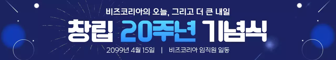 파랑 모던 창립기념 행사