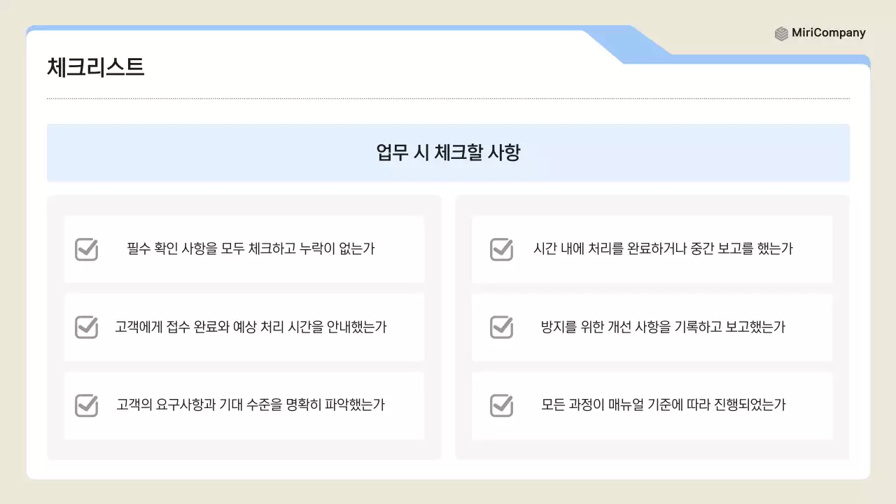 파랑 깔끔 클레임 대응 매뉴얼 설명서