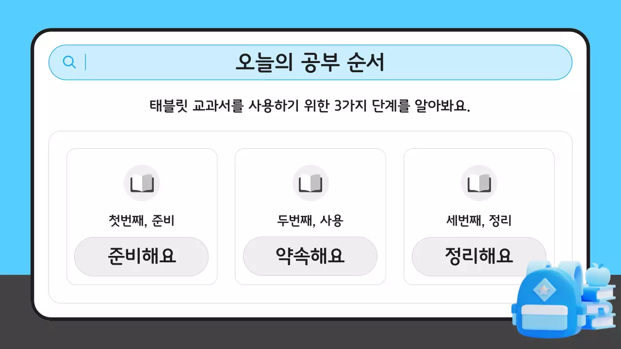 파랑 심플 태블릿 에티켓 교육 안내