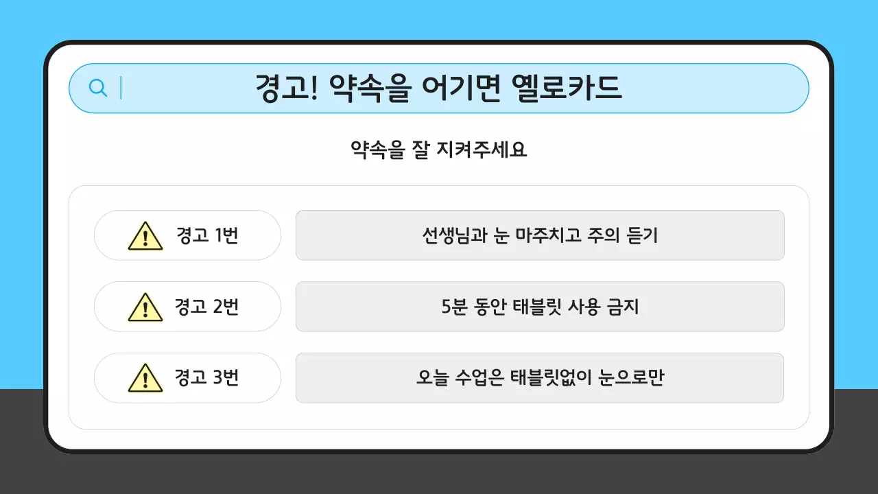 파랑 심플 태블릿 에티켓 교육 안내