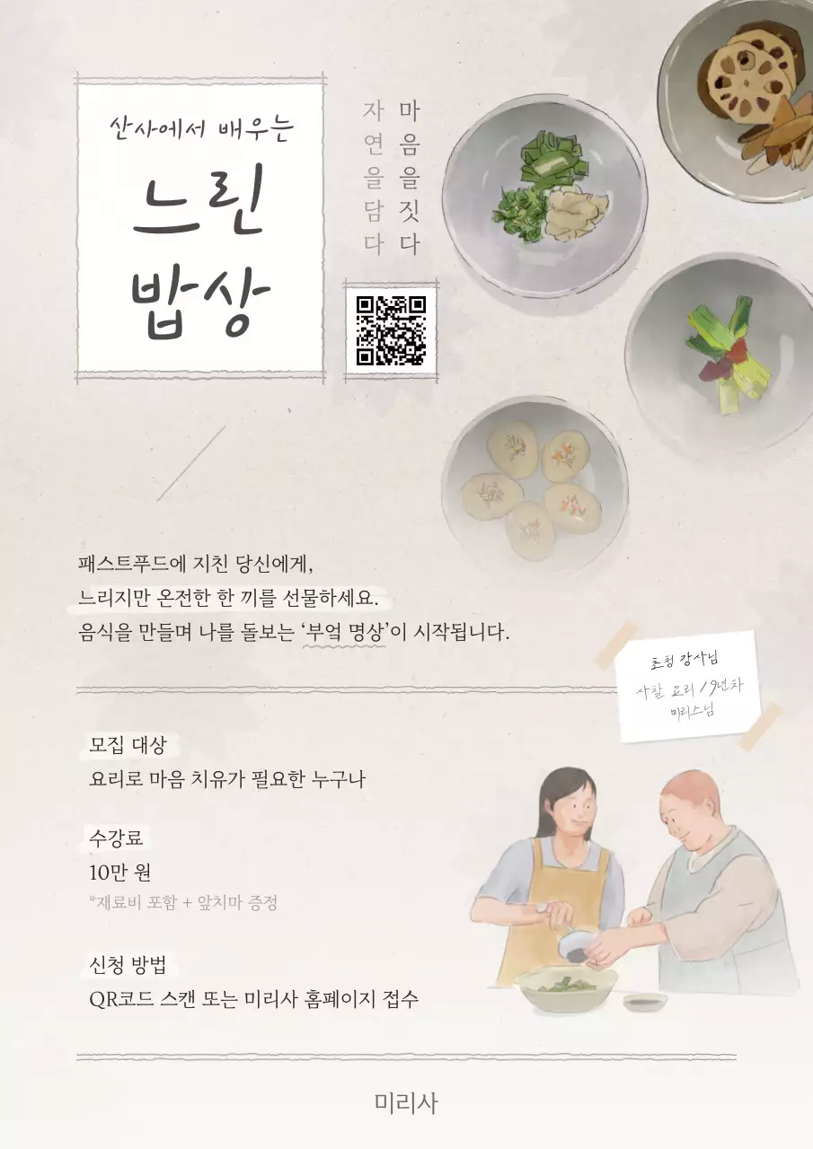 베이지 깔끔 요리 클래스 모집 안내