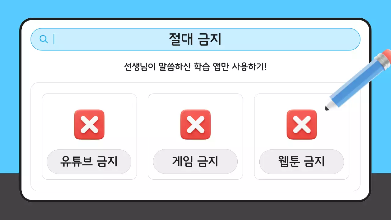 파랑 심플 태블릿 에티켓 교육 안내