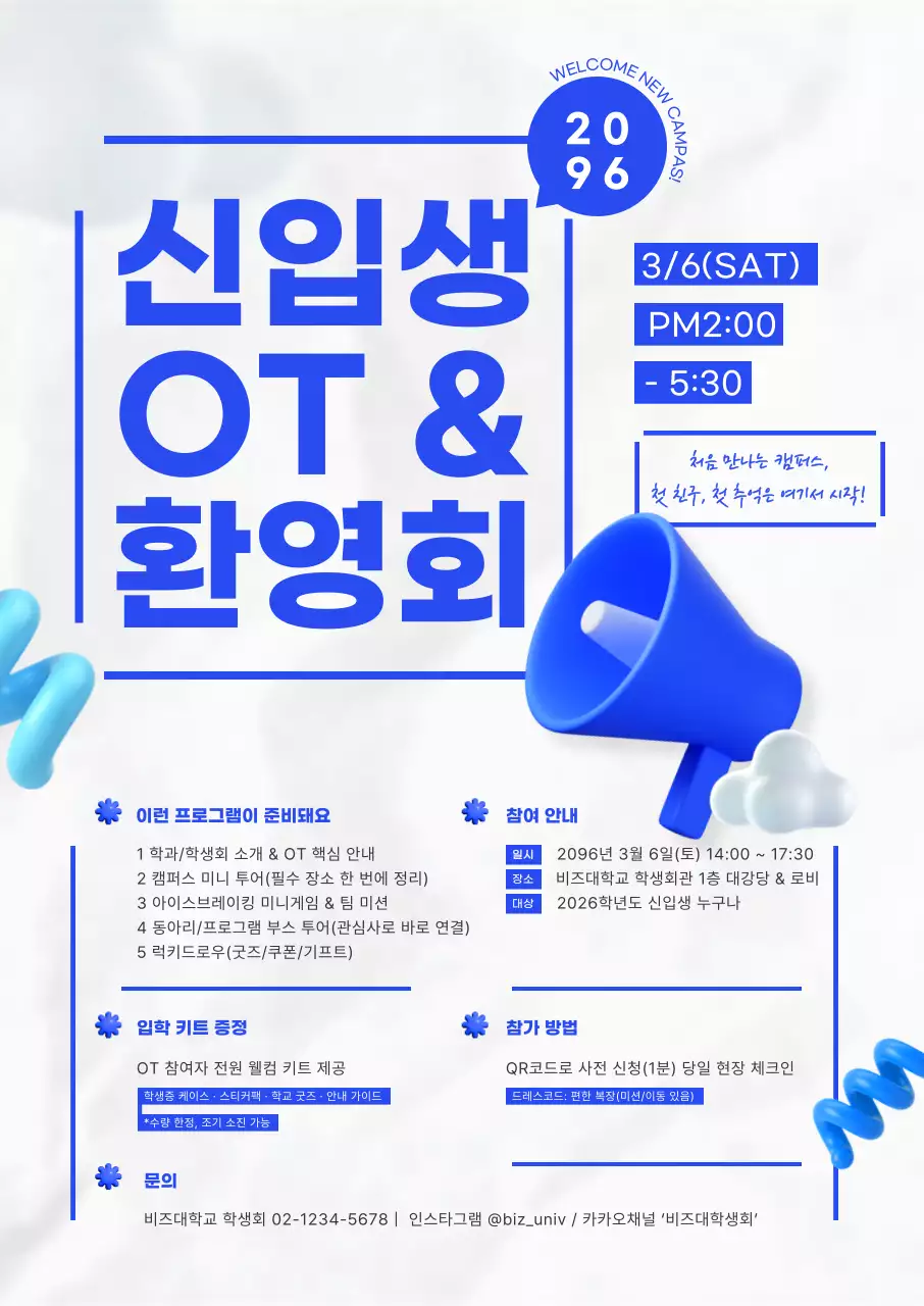 파랑 심플 대학 신입생 환영회 안내