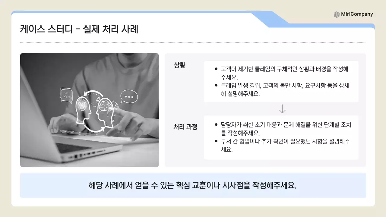 파랑 깔끔 클레임 대응 매뉴얼 설명서