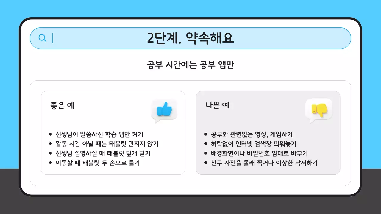 파랑 심플 태블릿 에티켓 교육 안내
