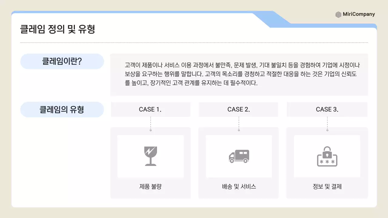 파랑 깔끔 클레임 대응 매뉴얼 설명서