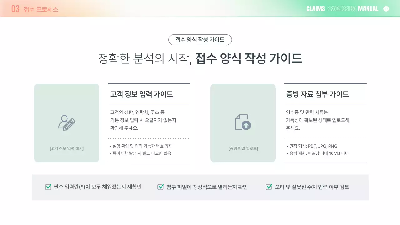 초록 심플 클레임 대응 매뉴얼 설명서
