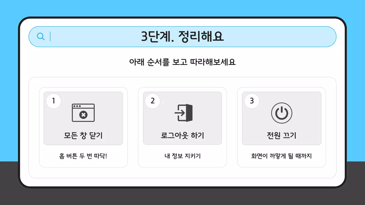 파랑 심플 태블릿 에티켓 교육 안내