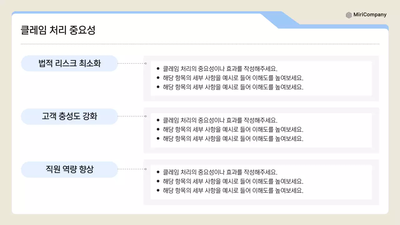 파랑 깔끔 클레임 대응 매뉴얼 설명서