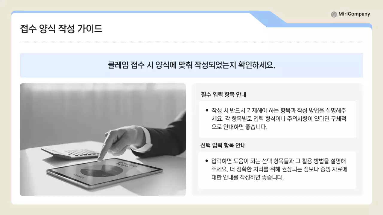 파랑 깔끔 클레임 대응 매뉴얼 설명서