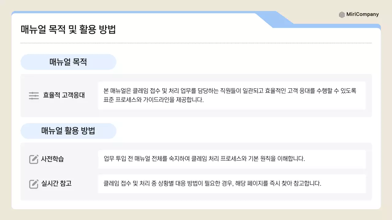 파랑 깔끔 클레임 대응 매뉴얼 설명서