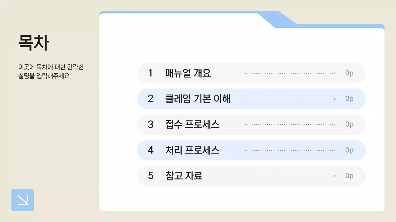 파랑 깔끔 클레임 대응 매뉴얼 설명서